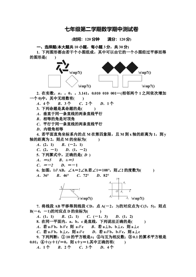 七年级第二学期数学期中测试卷-学生版_初中数学_七年级数学下册（人教版）_期中+期末