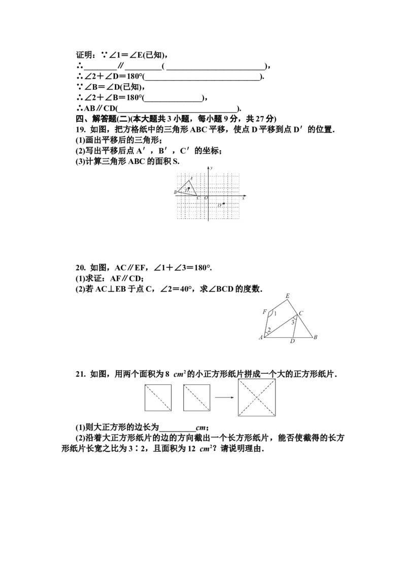 七年级第二学期数学期中测试卷-学生版_初中数学_七年级数学下册（人教版）_期中+期末