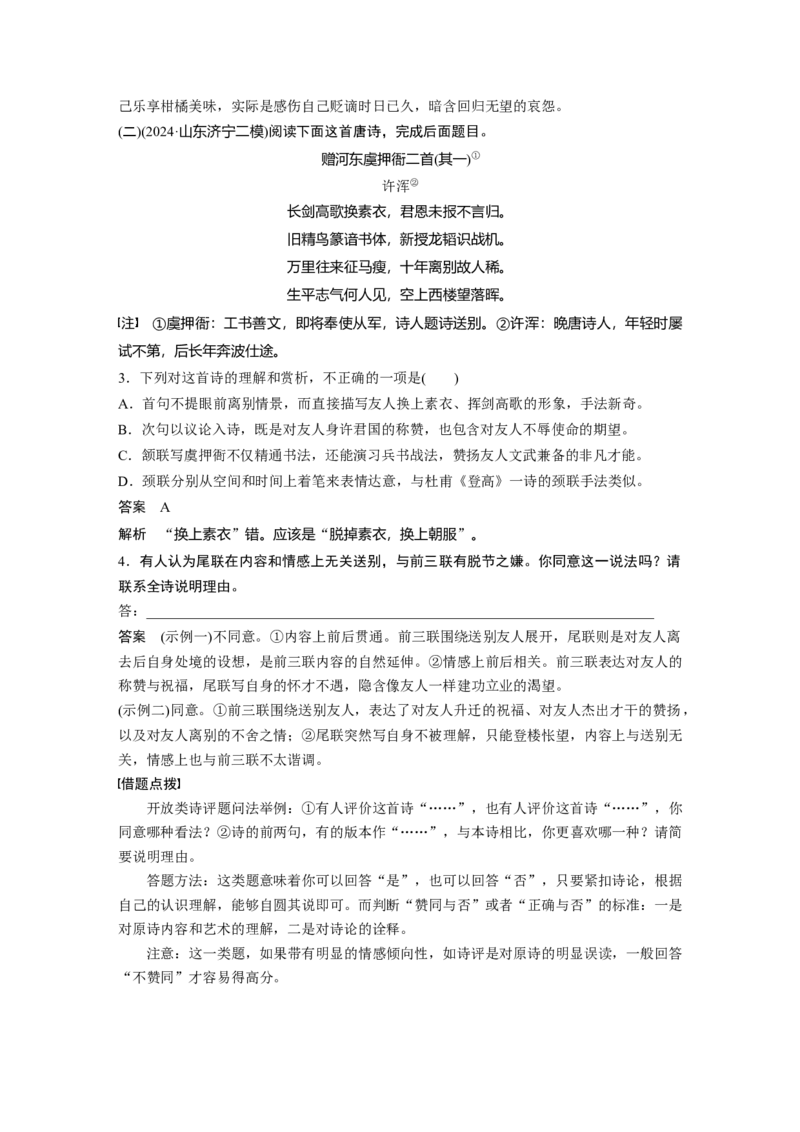 复习任务群五任务三学案23　灵活分析&ldquo;诗评&rdquo;题_1.2025语文总复习_2025年新高考资料_二轮复习_2025年BBG二轮复习_2025语文二轮专题复习教师用书Word版文档_复习任务群五　古诗鉴赏