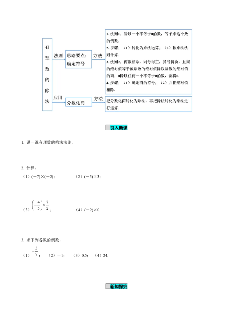 2.2.2有理数的除法（第1课时有理数的除法法则）（导学案）-（人教版2024）_初中数学_七年级数学上册（人教版）_导学案