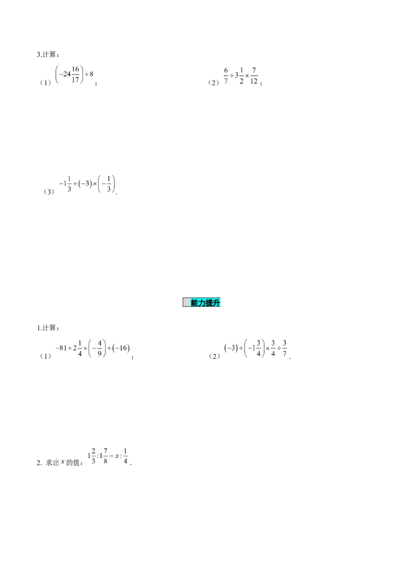 2.2.2有理数的除法（第1课时有理数的除法法则）（导学案）-（人教版2024）_初中数学_七年级数学上册（人教版）_导学案