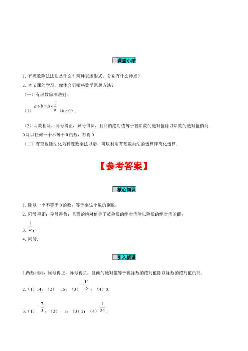 2.2.2有理数的除法（第1课时有理数的除法法则）（导学案）-（人教版2024）_初中数学_七年级数学上册（人教版）_导学案