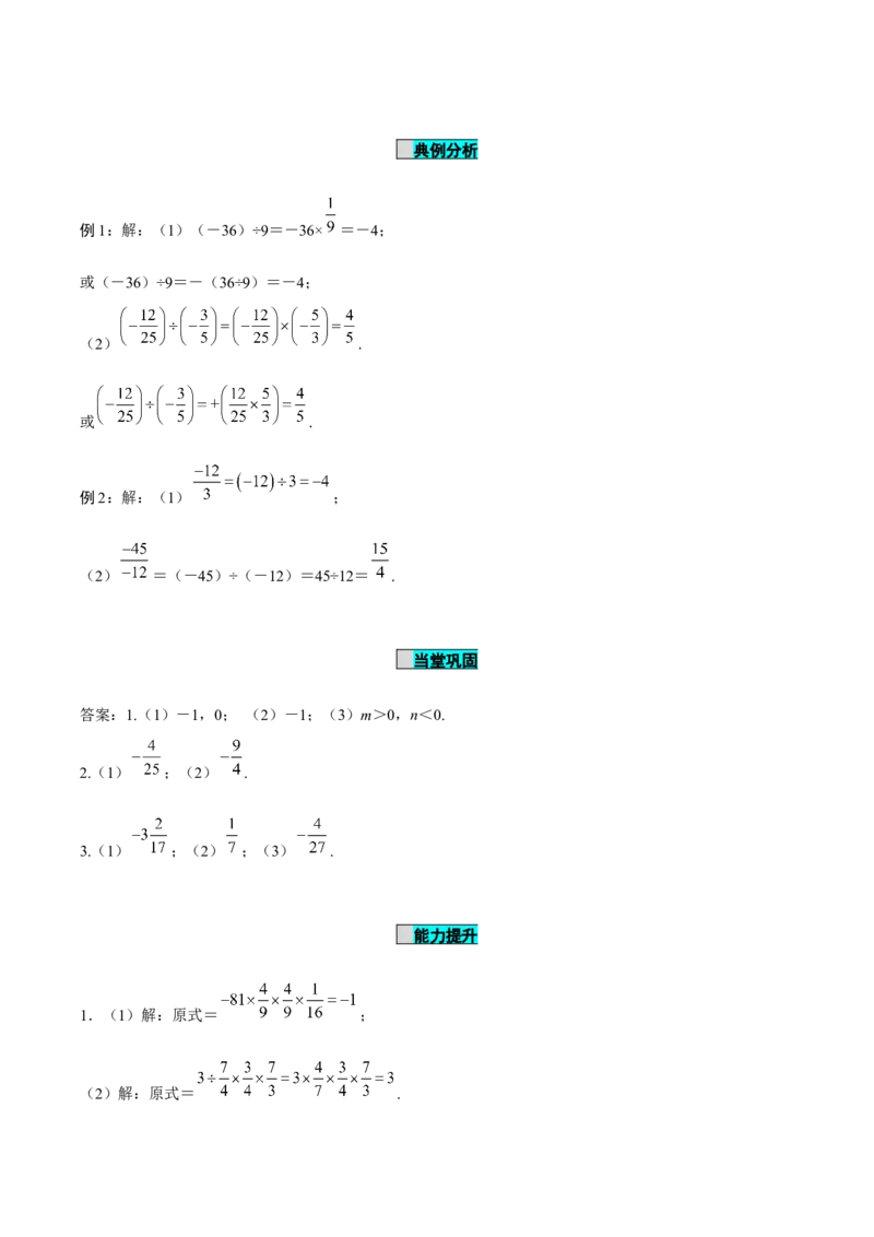 2.2.2有理数的除法（第1课时有理数的除法法则）（导学案）-（人教版2024）_初中数学_七年级数学上册（人教版）_导学案