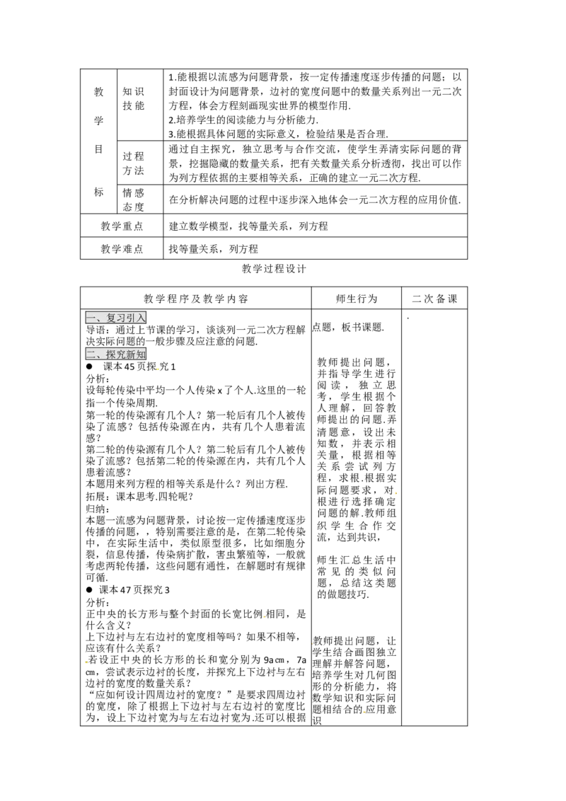 21.3第1课时传播问题与一元二次方程2_初中数学_九年级数学上册（人教版）_教案多套_9上数教案选择3