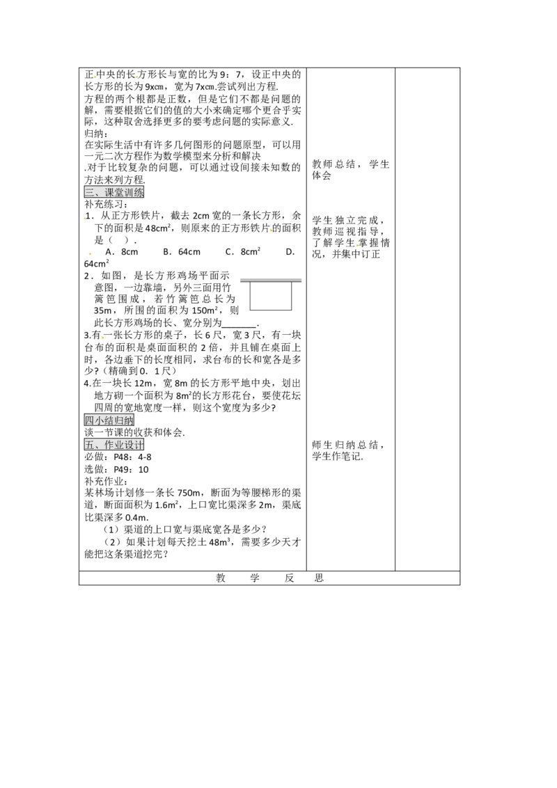 21.3第1课时传播问题与一元二次方程2_初中数学_九年级数学上册（人教版）_教案多套_9上数教案选择3