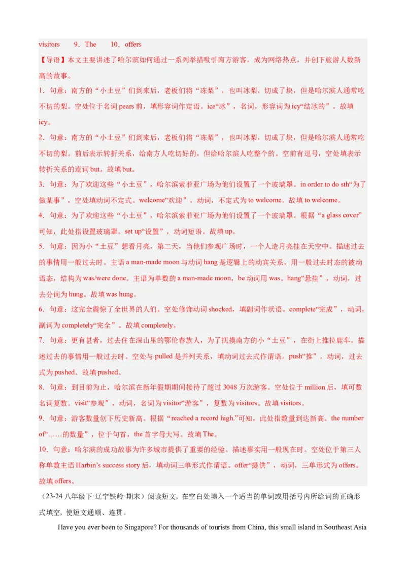 Unit9单元话题语法填空练习（教师版）_新人教八下资料包_00、更新资料3月16日_单元重难点易错题精练-U216_Unit9单元话题语法填空练习-（人教版）