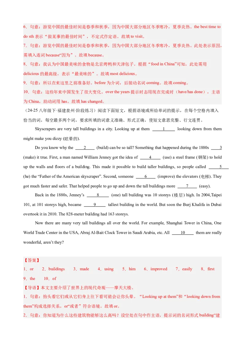 Unit9单元话题语法填空练习（教师版）_新人教八下资料包_00、更新资料3月16日_单元重难点易错题精练-U216_Unit9单元话题语法填空练习-（人教版）