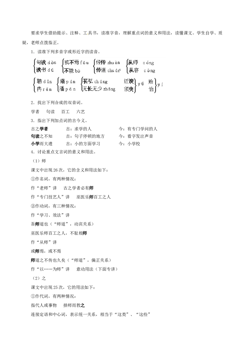6.10.2师说教学设计_高中语文上册_语文必修一_yw统编版必修一教学设计