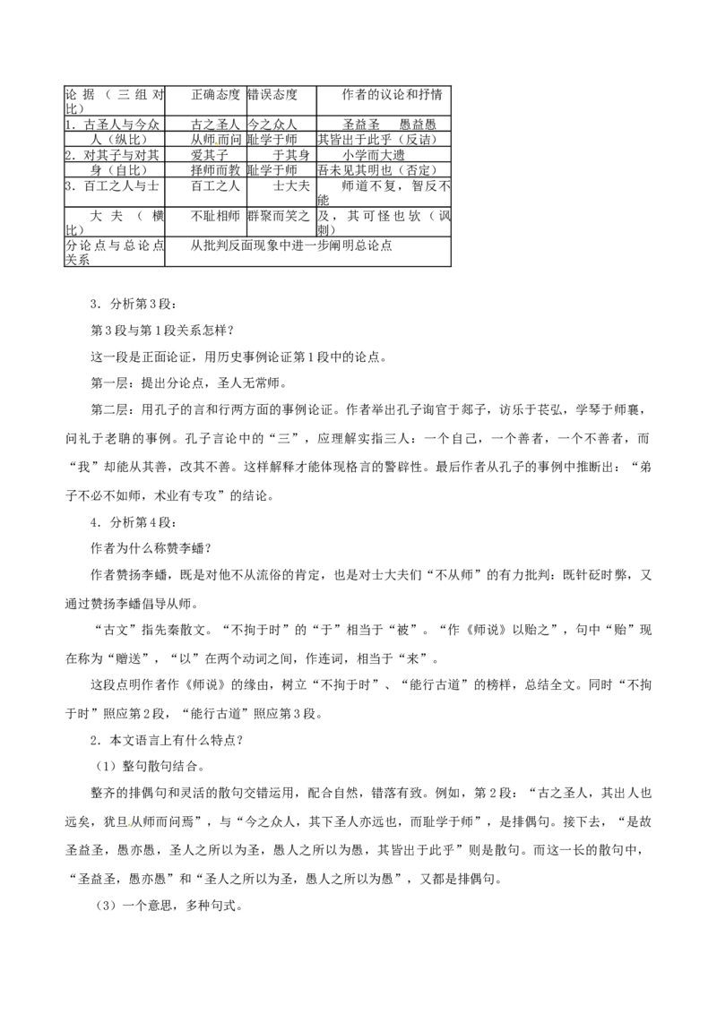 6.10.2师说教学设计_高中语文上册_语文必修一_yw统编版必修一教学设计