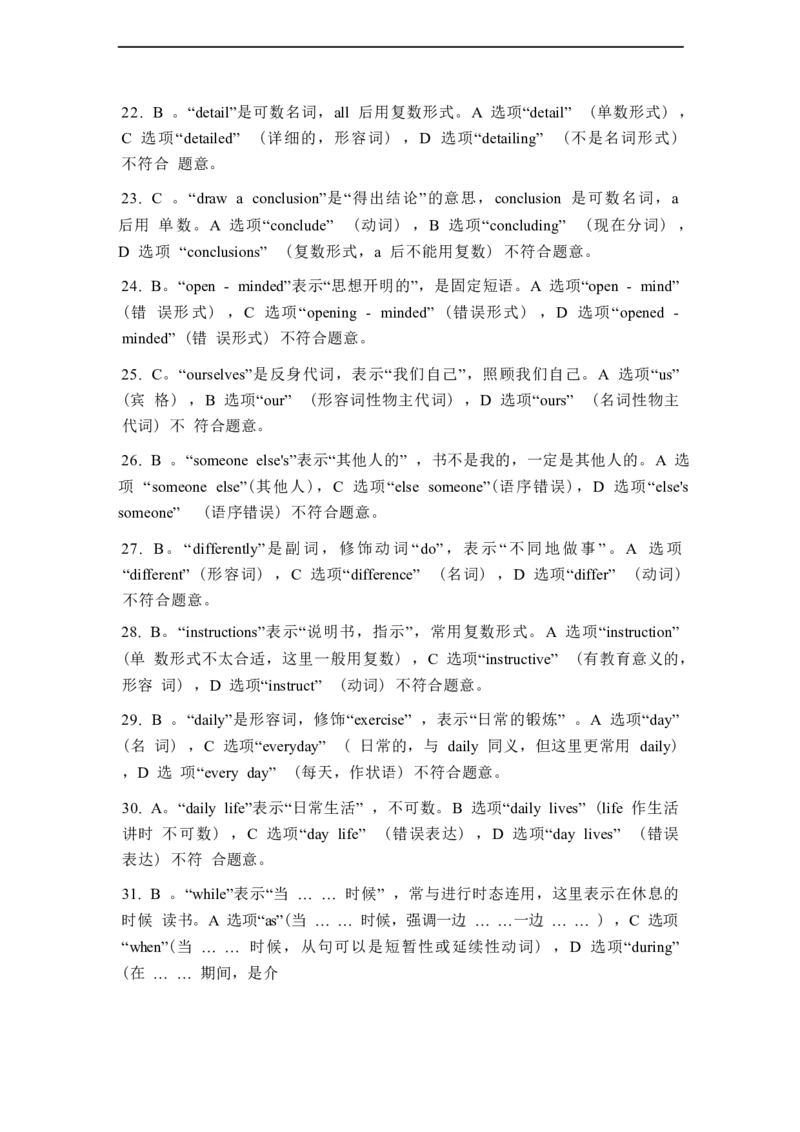 2025春七下外研版英语单项选择题专练Unit4Theartofhavingfun(含答案解析)_七下外研版2026英语_2026春版本一_新外研英语7下_2025春外研七下：自学包