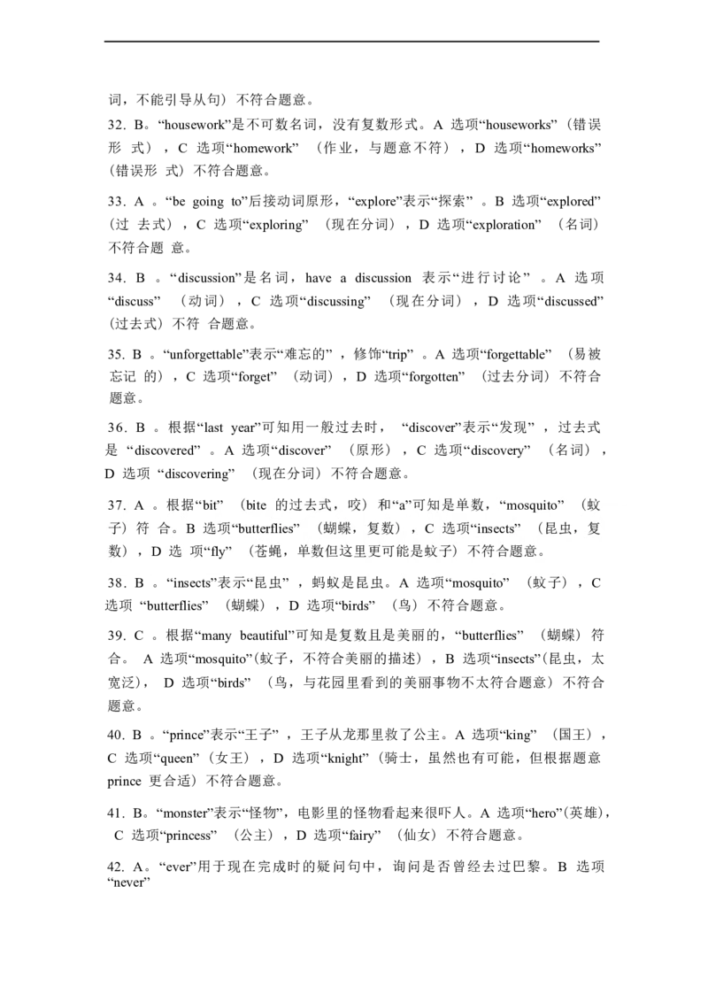 2025春七下外研版英语单项选择题专练Unit4Theartofhavingfun(含答案解析)_七下外研版2026英语_2026春版本一_新外研英语7下_2025春外研七下：自学包