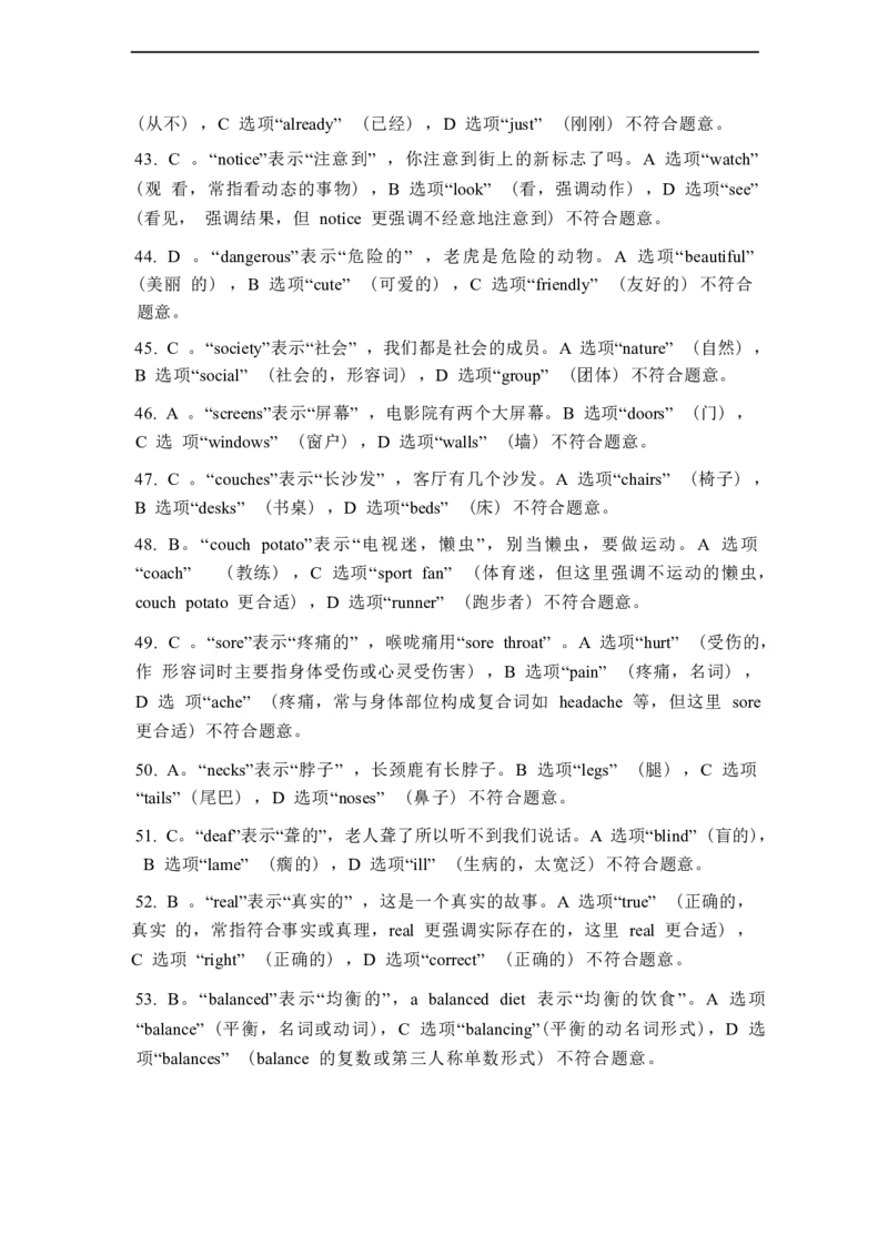 2025春七下外研版英语单项选择题专练Unit4Theartofhavingfun(含答案解析)_七下外研版2026英语_2026春版本一_新外研英语7下_2025春外研七下：自学包