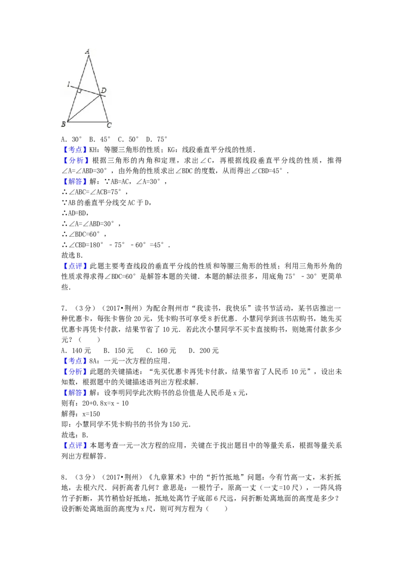2017年湖北省荆州市中考数学试卷（含解析版）_初中数学_九年级数学下册（人教版）_全国各地数学中考真题_2017年全国中考数学真题160份