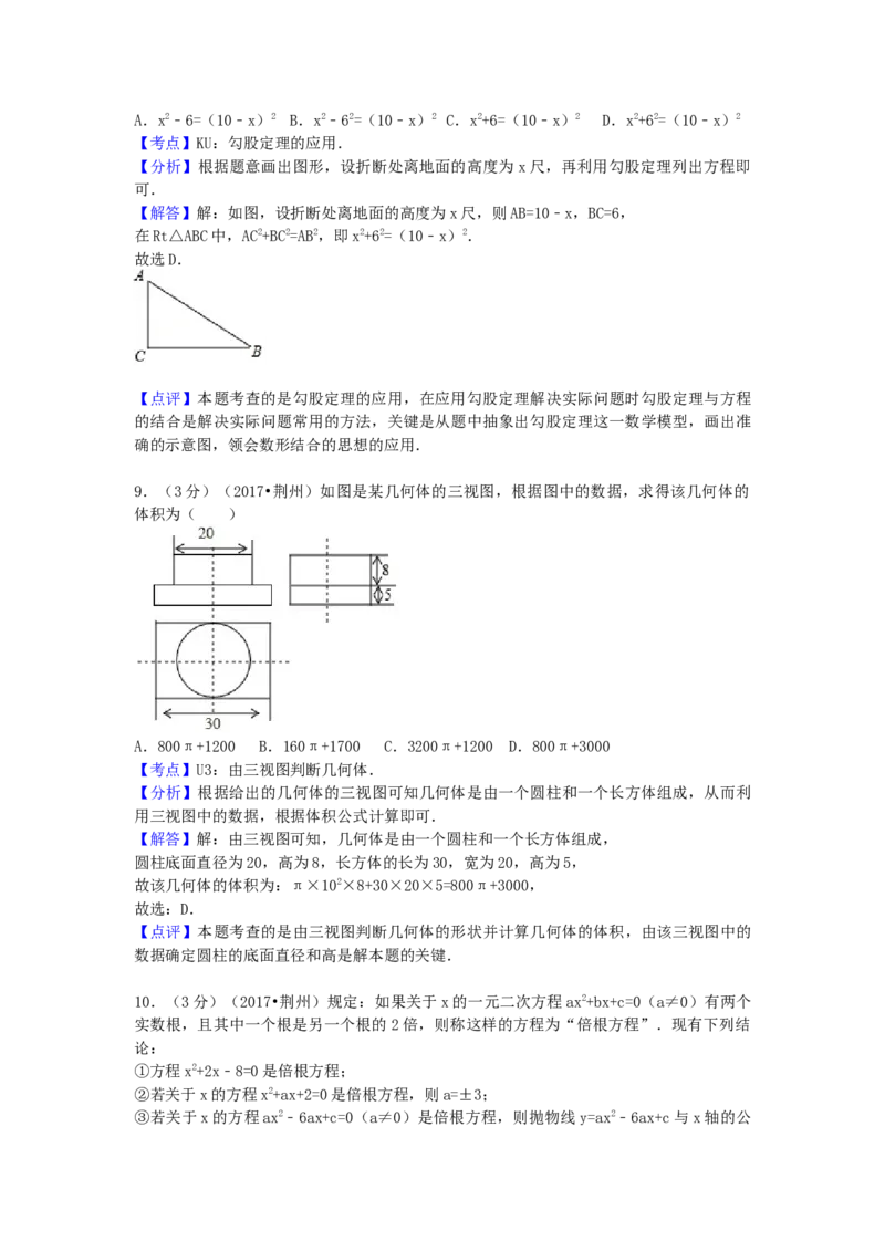 2017年湖北省荆州市中考数学试卷（含解析版）_初中数学_九年级数学下册（人教版）_全国各地数学中考真题_2017年全国中考数学真题160份