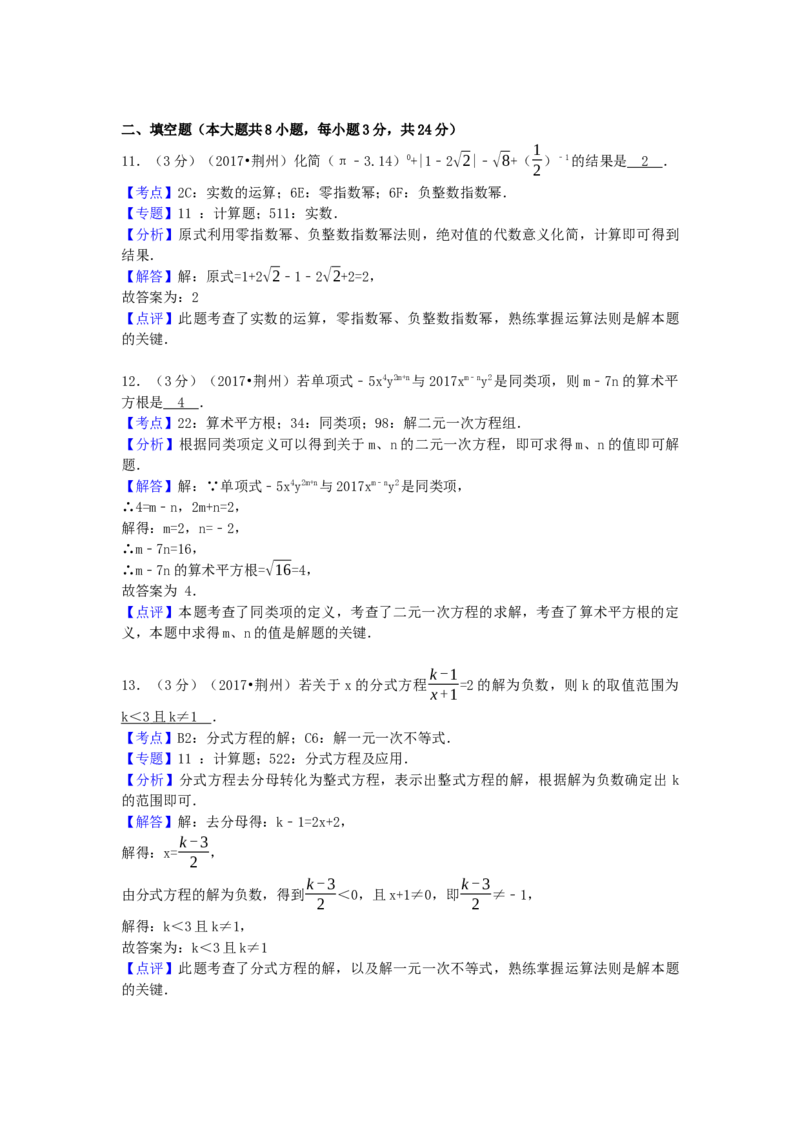 2017年湖北省荆州市中考数学试卷（含解析版）_初中数学_九年级数学下册（人教版）_全国各地数学中考真题_2017年全国中考数学真题160份