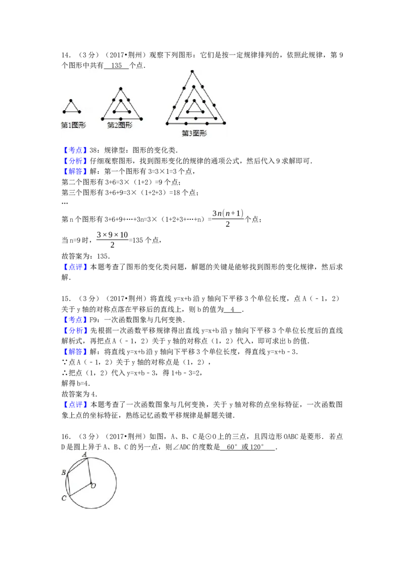2017年湖北省荆州市中考数学试卷（含解析版）_初中数学_九年级数学下册（人教版）_全国各地数学中考真题_2017年全国中考数学真题160份