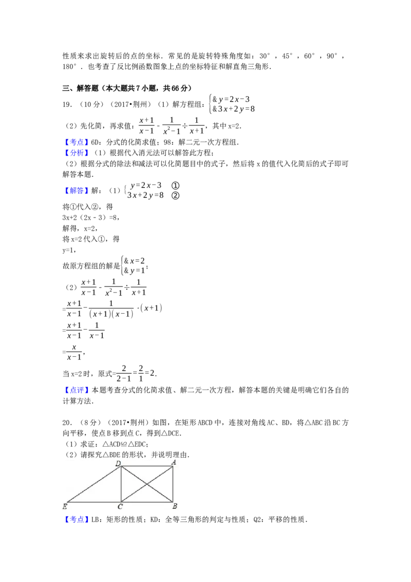2017年湖北省荆州市中考数学试卷（含解析版）_初中数学_九年级数学下册（人教版）_全国各地数学中考真题_2017年全国中考数学真题160份
