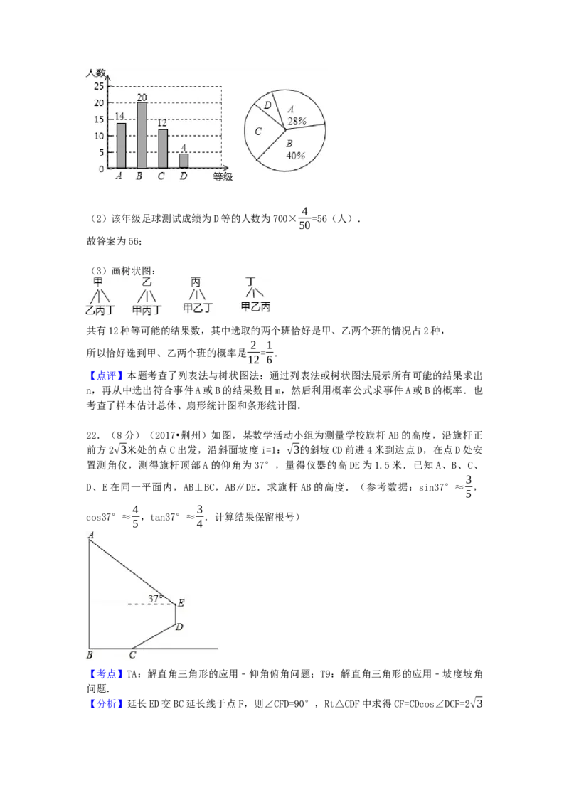 2017年湖北省荆州市中考数学试卷（含解析版）_初中数学_九年级数学下册（人教版）_全国各地数学中考真题_2017年全国中考数学真题160份