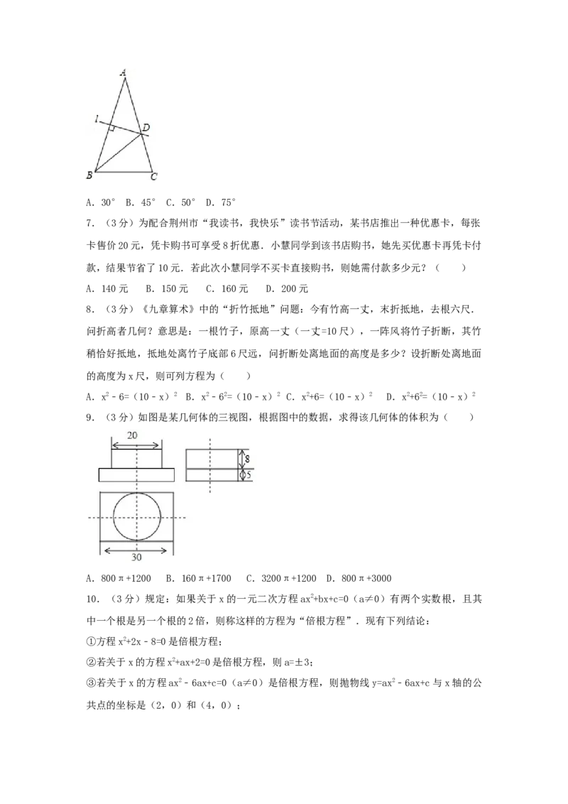 2017年湖北省荆州市中考数学试卷（含解析版）_初中数学_九年级数学下册（人教版）_全国各地数学中考真题_2017年全国中考数学真题160份