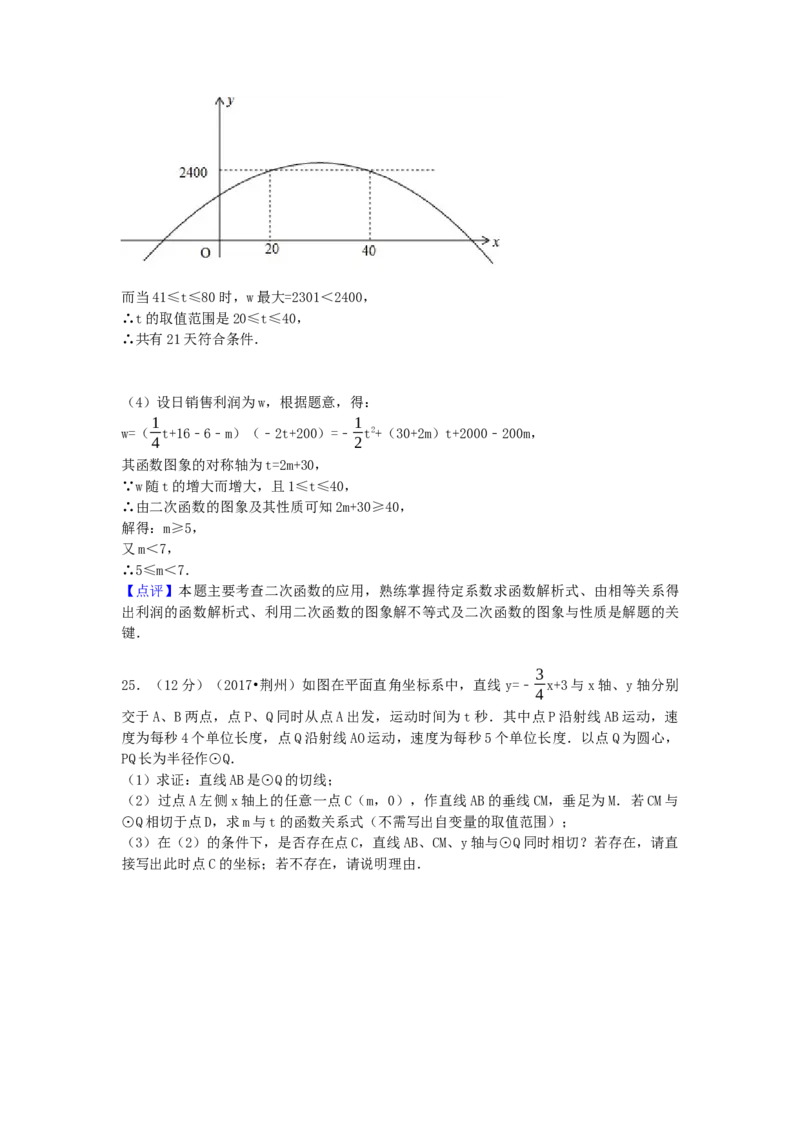 2017年湖北省荆州市中考数学试卷（含解析版）_初中数学_九年级数学下册（人教版）_全国各地数学中考真题_2017年全国中考数学真题160份