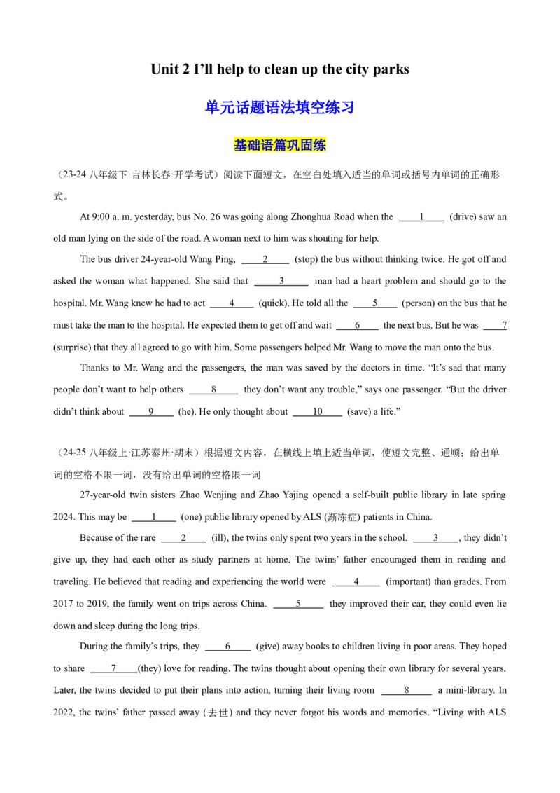 Unit2I&rsquo;llhelptocleanupthecityparks单元话题语法填空练习（学生版）_新人教八下资料包_00、更新资料3月16日_单元重难点易错题精练-U216