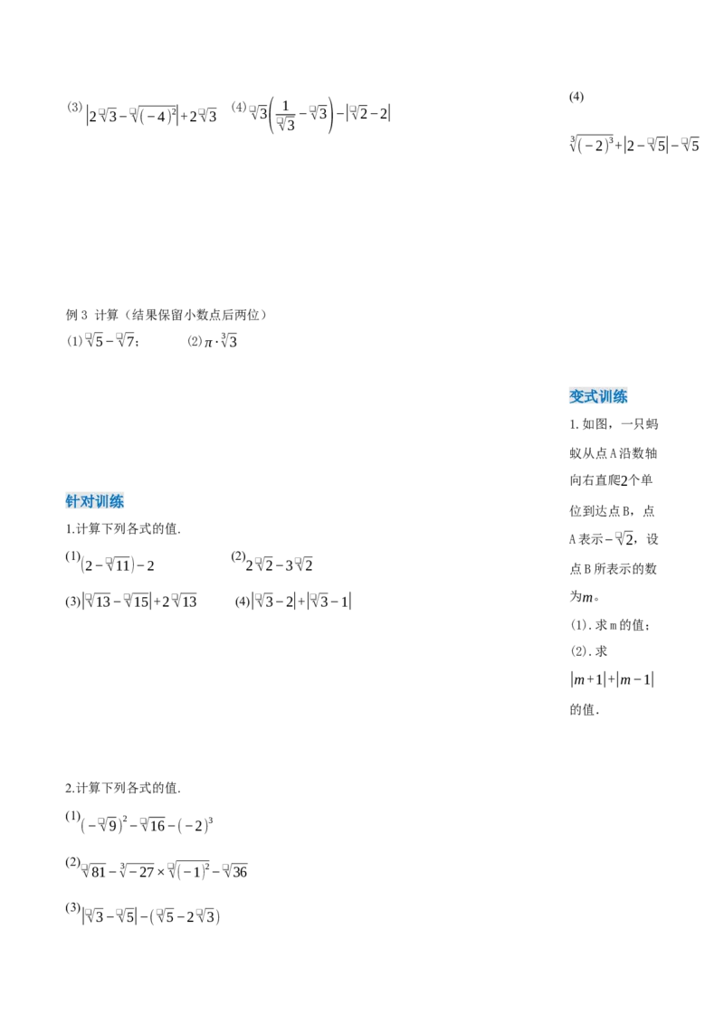 8.3实数及其简单运算（第2课时实数的性质及运算）（导学案）-（人教版2024）_初中数学_七年级数学下册（人教版）_导学案