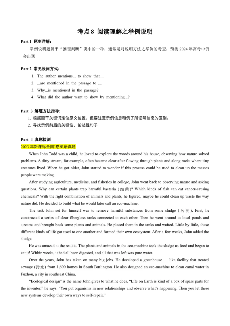 考点8阅读理解之举例说明（原卷版）_3.2025英语总复习_2024年新高考资料_2.2024二轮复习_核心全突破2024年高考英语二轮复习核心考点&重难题型专项突破