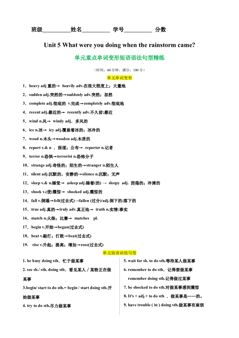 Unit5单元重点单词词组短语语法句型精练（教师版）_新人教八下资料包_00、更新资料3月16日_单元重难点易错题精练-U216