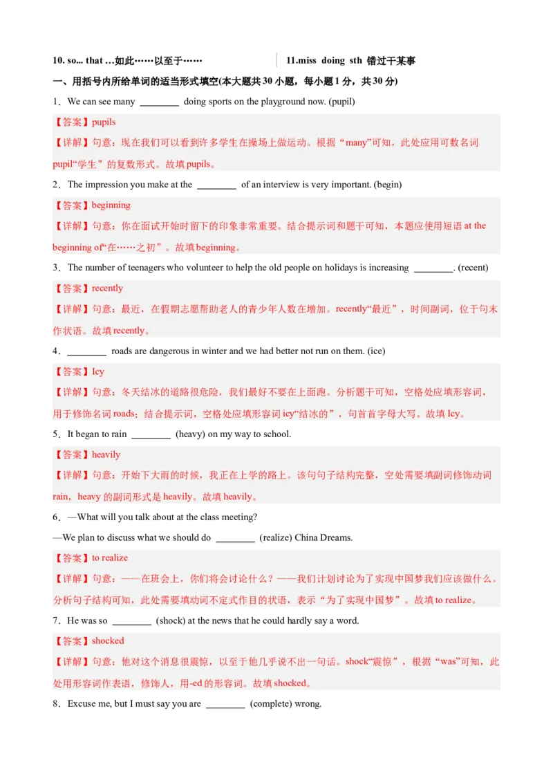Unit5单元重点单词词组短语语法句型精练（教师版）_新人教八下资料包_00、更新资料3月16日_单元重难点易错题精练-U216
