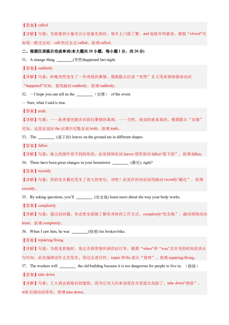 Unit5单元重点单词词组短语语法句型精练（教师版）_新人教八下资料包_00、更新资料3月16日_单元重难点易错题精练-U216
