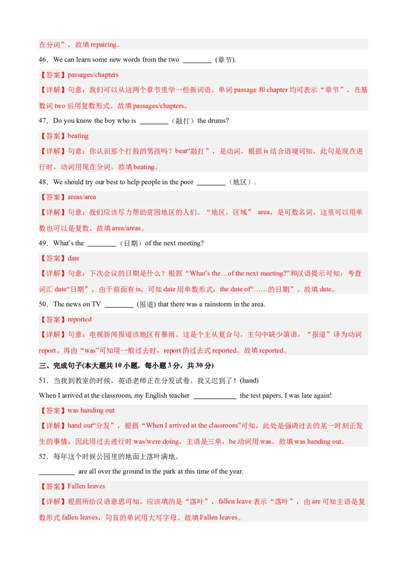 Unit5单元重点单词词组短语语法句型精练（教师版）_新人教八下资料包_00、更新资料3月16日_单元重难点易错题精练-U216