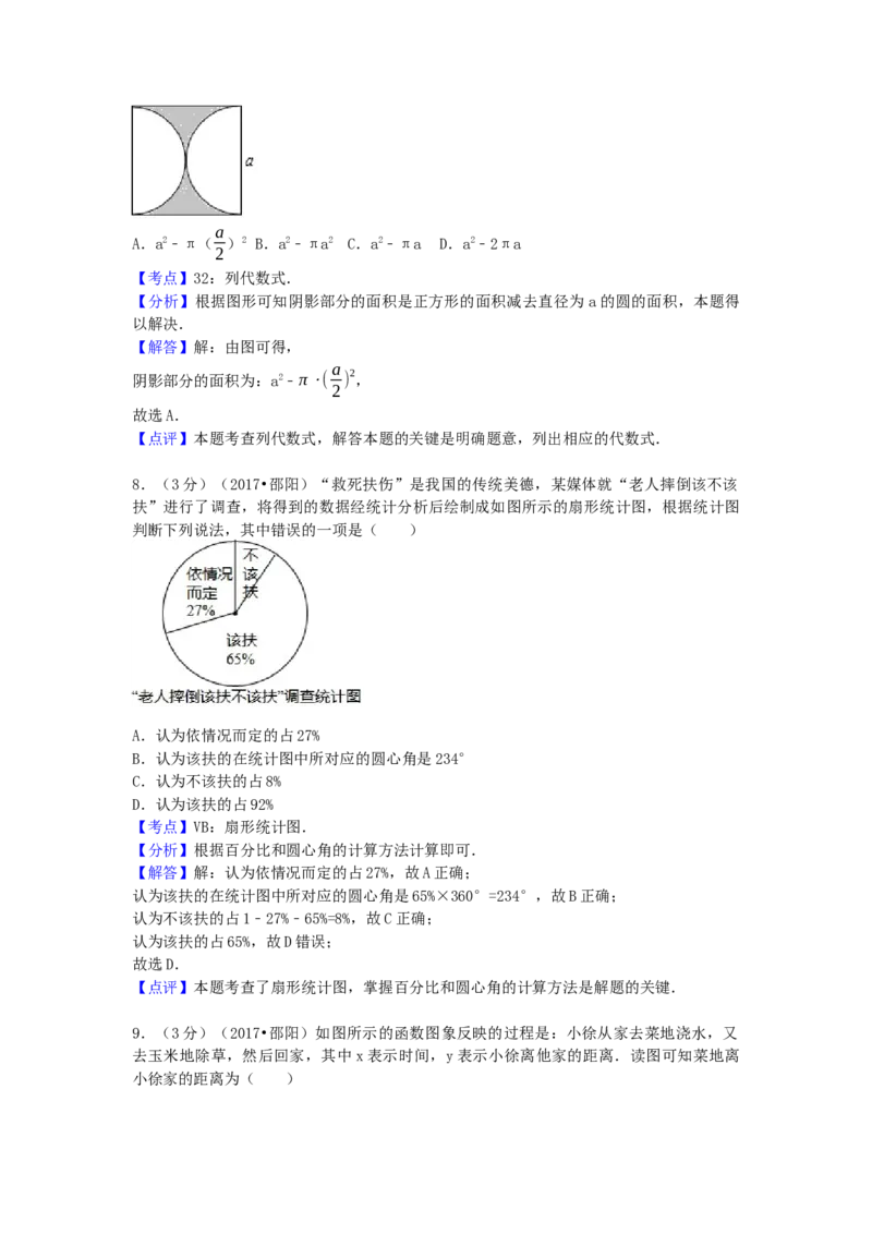 2017年湖南省邵阳市中考数学试卷（含解析版）_初中数学_九年级数学下册（人教版）_全国各地数学中考真题_2017年全国中考数学真题160份