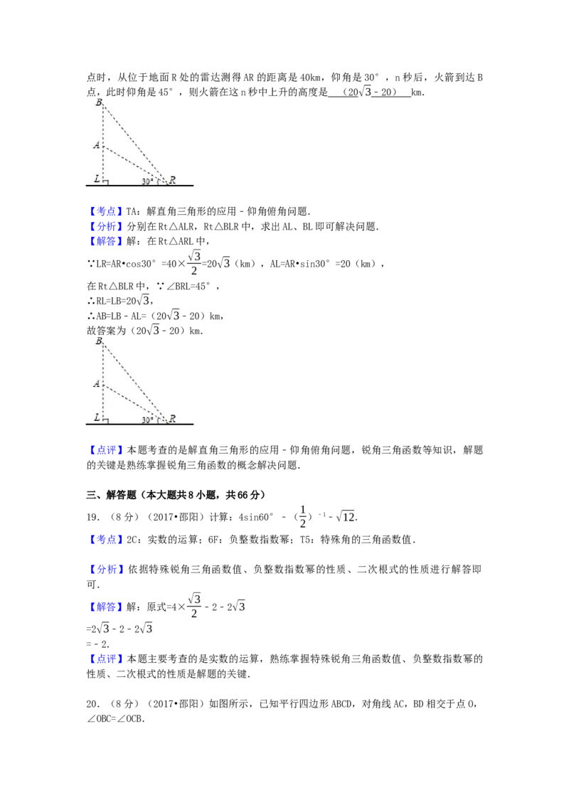2017年湖南省邵阳市中考数学试卷（含解析版）_初中数学_九年级数学下册（人教版）_全国各地数学中考真题_2017年全国中考数学真题160份