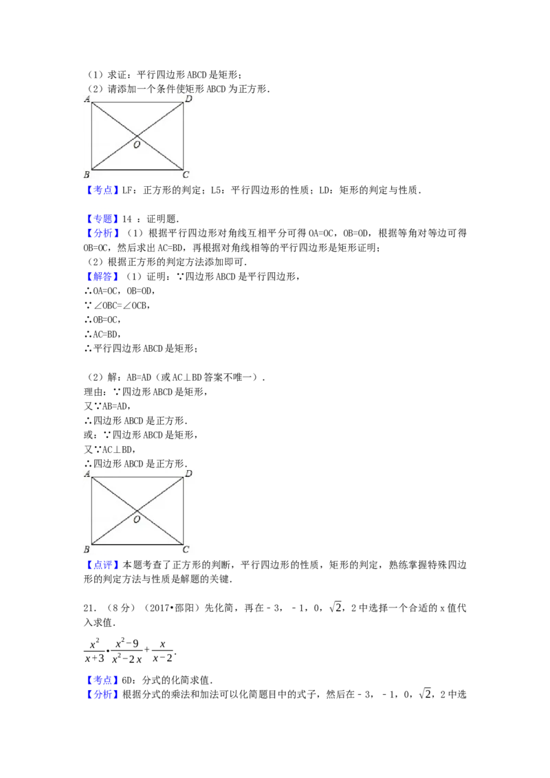 2017年湖南省邵阳市中考数学试卷（含解析版）_初中数学_九年级数学下册（人教版）_全国各地数学中考真题_2017年全国中考数学真题160份