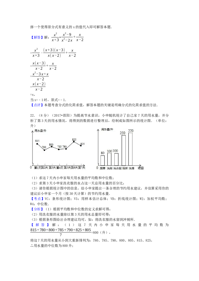 2017年湖南省邵阳市中考数学试卷（含解析版）_初中数学_九年级数学下册（人教版）_全国各地数学中考真题_2017年全国中考数学真题160份