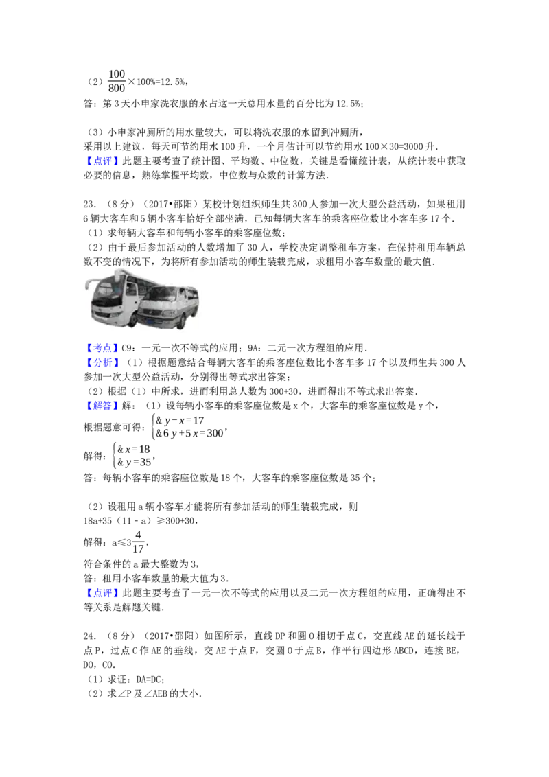 2017年湖南省邵阳市中考数学试卷（含解析版）_初中数学_九年级数学下册（人教版）_全国各地数学中考真题_2017年全国中考数学真题160份