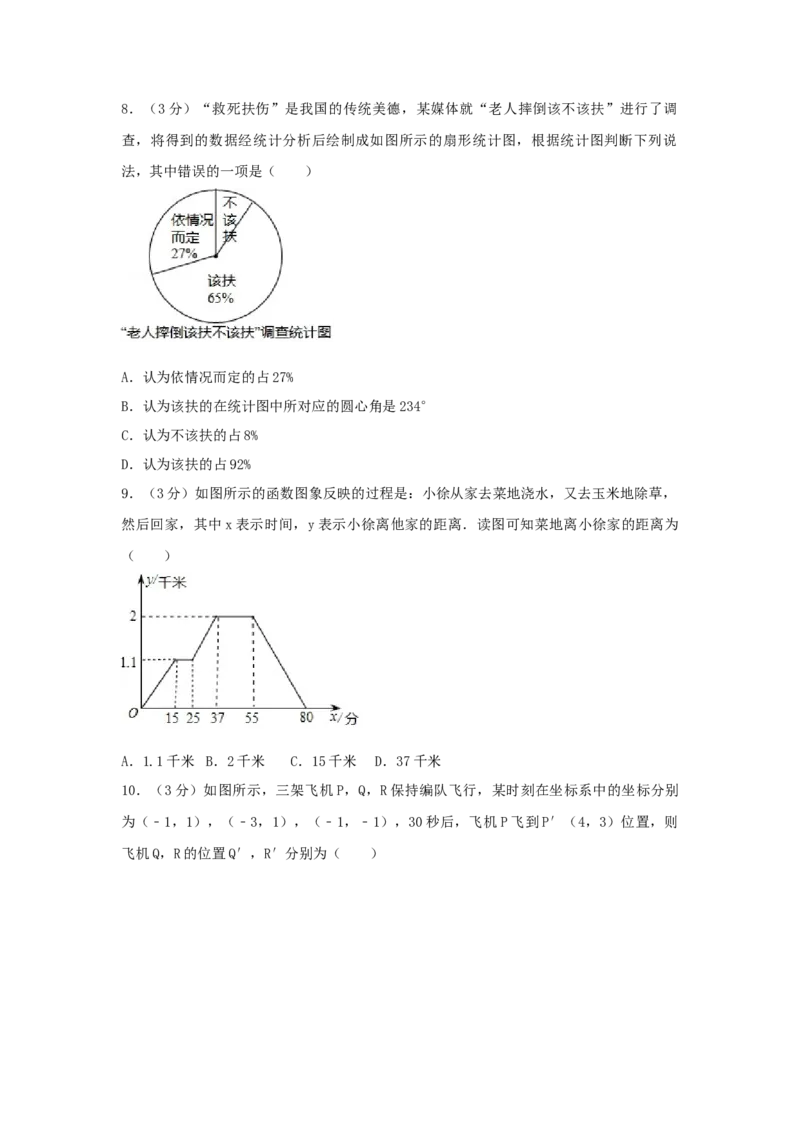 2017年湖南省邵阳市中考数学试卷（含解析版）_初中数学_九年级数学下册（人教版）_全国各地数学中考真题_2017年全国中考数学真题160份