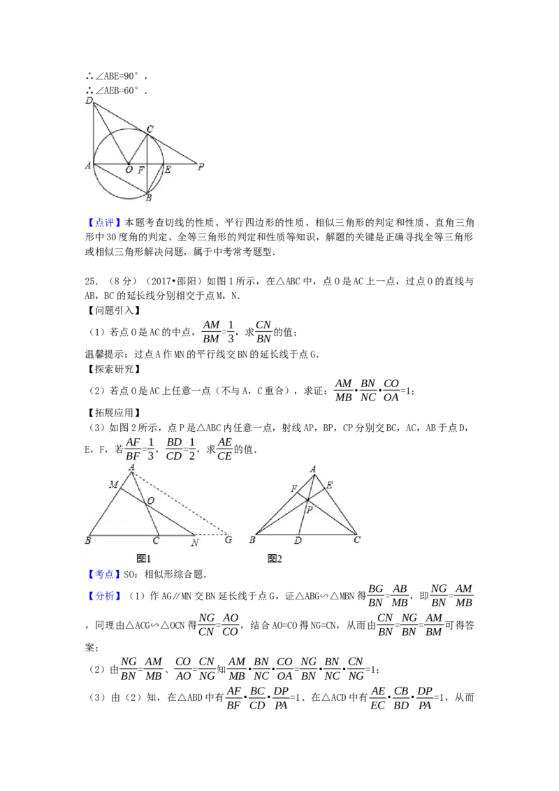 2017年湖南省邵阳市中考数学试卷（含解析版）_初中数学_九年级数学下册（人教版）_全国各地数学中考真题_2017年全国中考数学真题160份