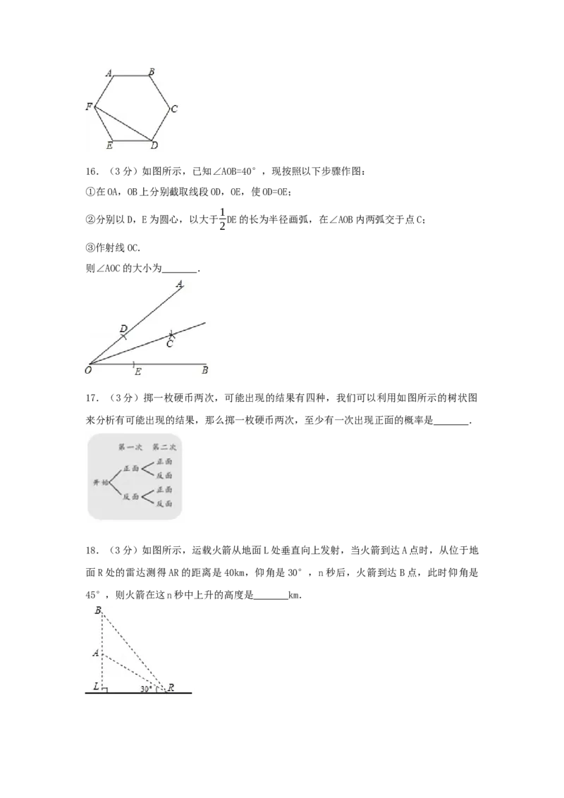 2017年湖南省邵阳市中考数学试卷（含解析版）_初中数学_九年级数学下册（人教版）_全国各地数学中考真题_2017年全国中考数学真题160份