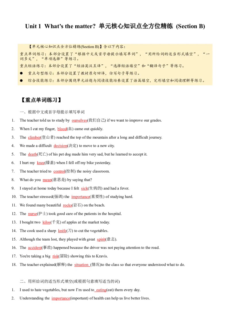 Unit1What'sthematter(SectionB)单元核心知识点全方位精练(单词、短语、语法、句型)(教师版)_新人教八下资料包_35赠送其它_八年级英语下册（人教版）_教材核心知识全解-U259
