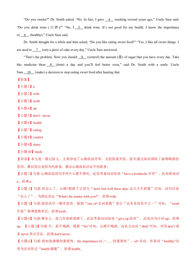 Unit1What'sthematter(SectionB)单元核心知识点全方位精练(单词、短语、语法、句型)(教师版)_新人教八下资料包_35赠送其它_八年级英语下册（人教版）_教材核心知识全解-U259