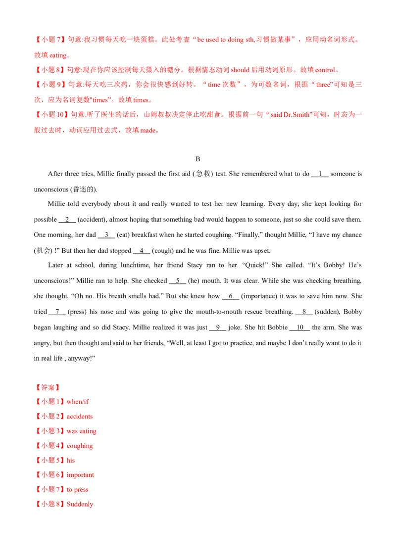 Unit1What'sthematter(SectionB)单元核心知识点全方位精练(单词、短语、语法、句型)(教师版)_新人教八下资料包_35赠送其它_八年级英语下册（人教版）_教材核心知识全解-U259