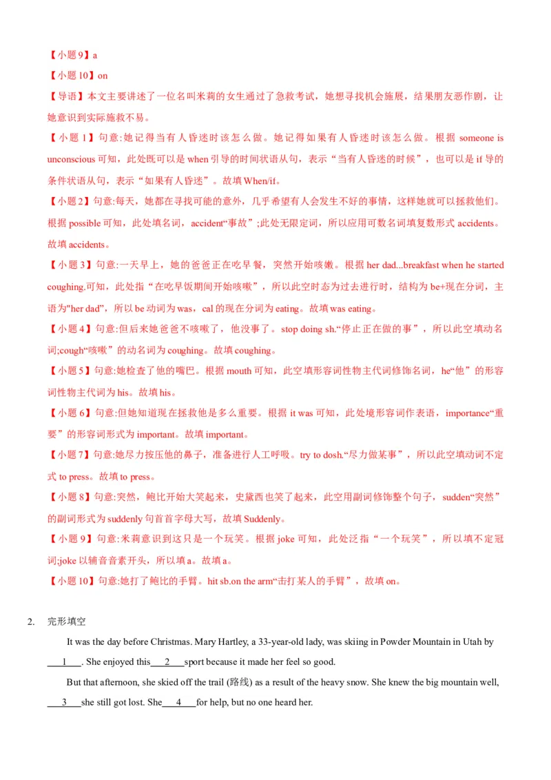 Unit1What'sthematter(SectionB)单元核心知识点全方位精练(单词、短语、语法、句型)(教师版)_新人教八下资料包_35赠送其它_八年级英语下册（人教版）_教材核心知识全解-U259