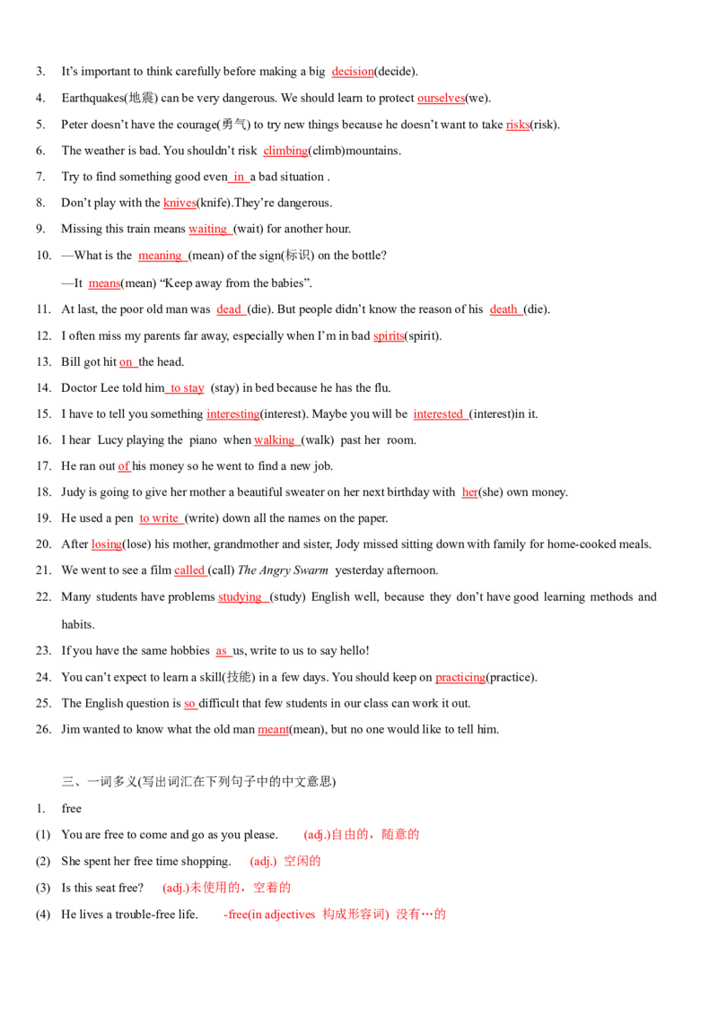 Unit1What'sthematter(SectionB)单元核心知识点全方位精练(单词、短语、语法、句型)(教师版)_新人教八下资料包_35赠送其它_八年级英语下册（人教版）_教材核心知识全解-U259