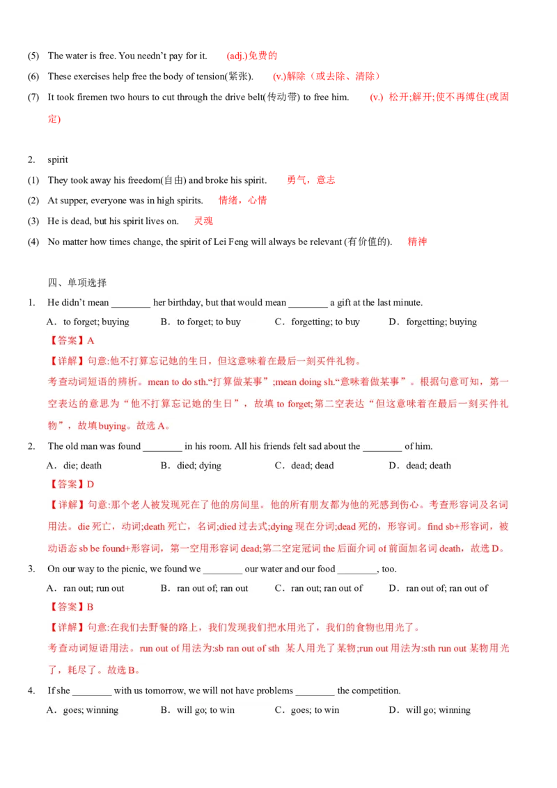 Unit1What'sthematter(SectionB)单元核心知识点全方位精练(单词、短语、语法、句型)(教师版)_新人教八下资料包_35赠送其它_八年级英语下册（人教版）_教材核心知识全解-U259