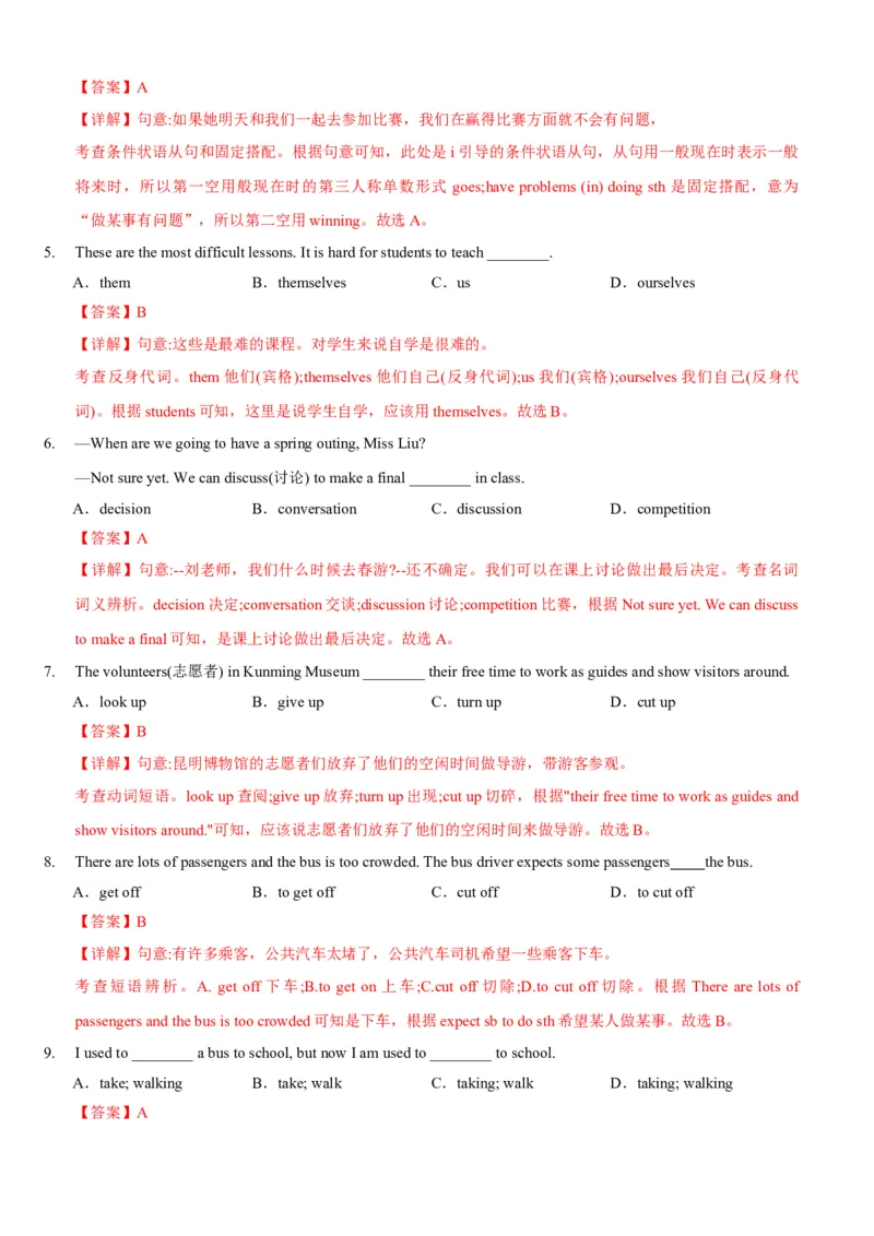 Unit1What'sthematter(SectionB)单元核心知识点全方位精练(单词、短语、语法、句型)(教师版)_新人教八下资料包_35赠送其它_八年级英语下册（人教版）_教材核心知识全解-U259