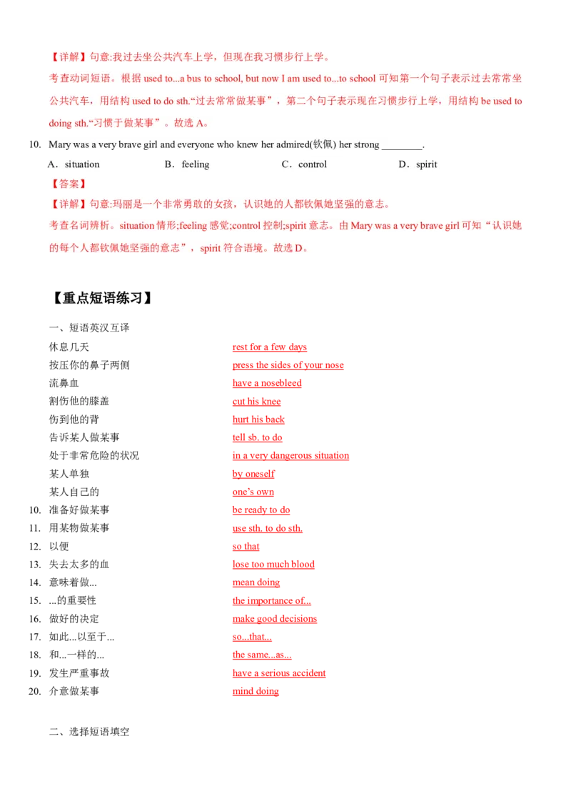 Unit1What'sthematter(SectionB)单元核心知识点全方位精练(单词、短语、语法、句型)(教师版)_新人教八下资料包_35赠送其它_八年级英语下册（人教版）_教材核心知识全解-U259