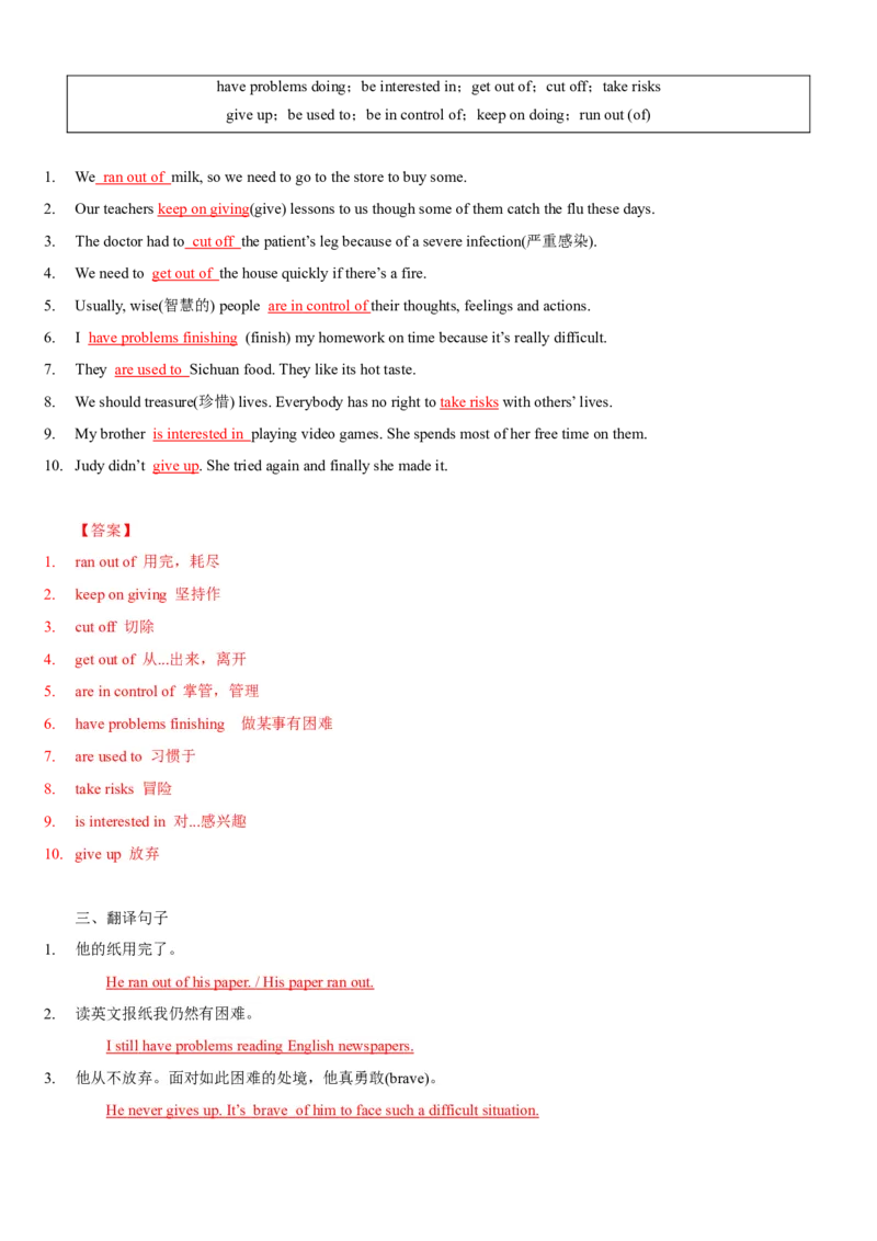 Unit1What'sthematter(SectionB)单元核心知识点全方位精练(单词、短语、语法、句型)(教师版)_新人教八下资料包_35赠送其它_八年级英语下册（人教版）_教材核心知识全解-U259