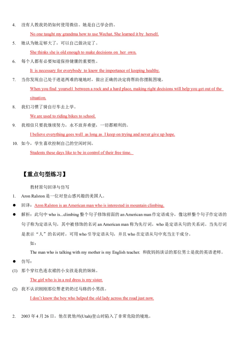 Unit1What'sthematter(SectionB)单元核心知识点全方位精练(单词、短语、语法、句型)(教师版)_新人教八下资料包_35赠送其它_八年级英语下册（人教版）_教材核心知识全解-U259