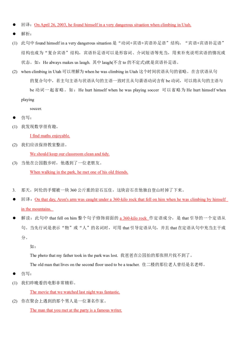 Unit1What'sthematter(SectionB)单元核心知识点全方位精练(单词、短语、语法、句型)(教师版)_新人教八下资料包_35赠送其它_八年级英语下册（人教版）_教材核心知识全解-U259